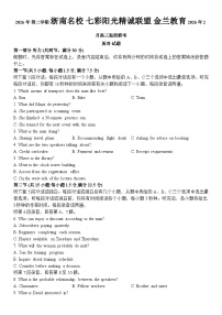 浙江浙南名校、七彩阳光+精诚联盟、金兰教育2025-2026学年2月高三下学期返校联考英语试题（PDF版，含答案及听力音频）