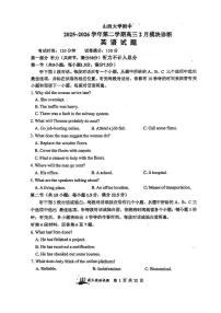 山西大学附属中学校2025-2026学年高三下学期2月模块诊断英语试题（含答案）