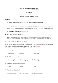 高考英语一模提分卷01（全国二卷）（考试版）