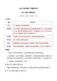 高考英语一模提分卷01（全国二卷）（全解全析）