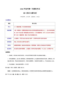 高考英语一模提分卷01（全国二卷）（全解全析）