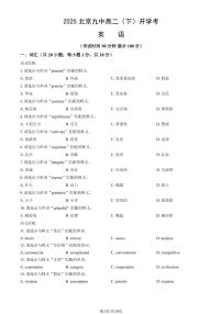 2025北京九中高二（下）开学考英语试卷有答案