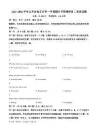 2025-2026学年江苏省南京市第一学期期末学期调研高二英语试题-（含听力音频
