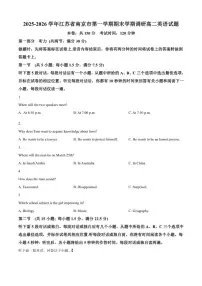 2025-2026学年江苏省南京市第一学期期末学期调研高二英语试题-（含听力音频