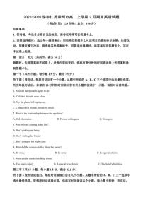 2025-2026学年江苏泰州市高二上学期2月期末英语试题（含答案）