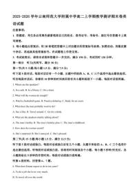 2025-2026学年云南师范大学附属中学高二上学期教学测评期末卷英语试题（含答案） (1)