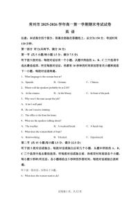 2025-2026学年江苏常州市高一第一学期期末考试英语（B）（含解析）试卷