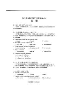 湖南省长沙市2026届高三上学期期末模拟考试英语试卷（PDF版附解析）