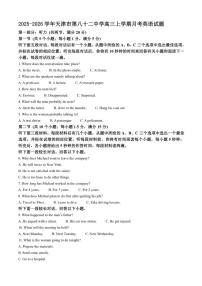 2025-2026学年天津市第八十二中学高三上学期月考英语试题（含答案）
