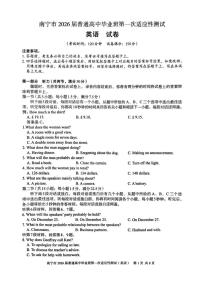 2025-2026年广西省南宁市高三上期末英语试卷（含答案）