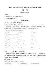 湖北省武汉中学2025-2026学年度高三下学期开学收心考试英语试题含答案听力材料