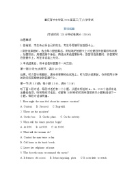 重庆育才中学2025-2026学年下学期高三开学考试英语试卷含答案听力录音