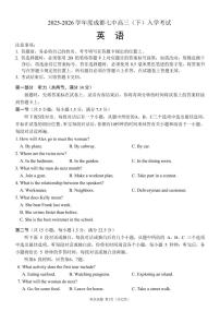 2025—2026学年成都市第七中学度高三下开学考试 英语（含答案）