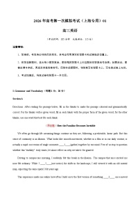 高考英语一模提分卷01（上海专用）（考试版）
