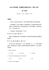 高考英语一模提分卷01（浙江专用）（考试版A4）