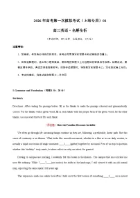 高考英语一模提分卷01（上海专用）（全解全析）