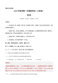 高考英语一模提分卷01（天津专用）（全解全析）