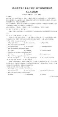黑龙江省哈尔滨市第一中学、第六中学2026年2月高三零模模拟考试英语试卷含答案