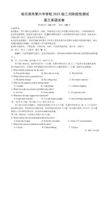 黑龙江省哈尔滨市第一中学、第六中学2026年2月高三零模模拟考试英语试卷含答案