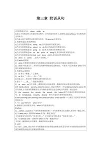 高中英语第一轮复习语法专练 第三章 状语从句