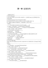 高中英语第一轮复习语法专练 第一章 定语从句