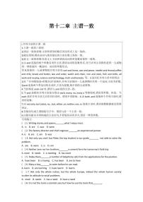 高中英语第一轮复习语法专练 第十二章 主谓一致