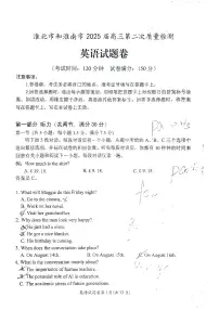 安徽省淮北市和淮南市2025届高三下学期第二次质量检测英语试题（含答案，含听力原文）