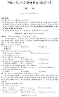 安徽省合肥一六八中学2025届高三下学期最后一卷英语试卷（含答案，含听力）