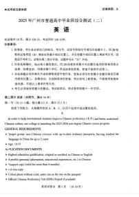 广东省广州市2025届高三下学期普通高中毕业班综合测试（二）英语试题（含答案）