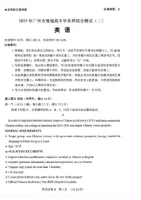 广东省广州市2025届高三下学期普通高中毕业班综合测试（二）英语试题（含答案）