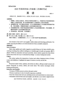 2025年深圳市高三年级下学期第二次调研考试英语试卷（含答案）