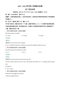 湖北省武昌实验中学2025-2026学年高二上学期2月期末考试英语试卷（Word版附解析）含听力音频
