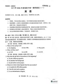 广东江门市2025-2026学年上学期普通高中高一调研测试(一) 英语试卷（期末）