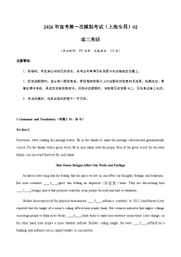 高考英语一模提分卷02（上海专用）（考试版）
