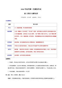 高考英语一模提分卷02（全国二卷）（全解全析）