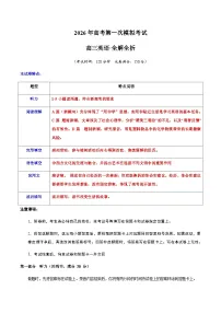 高考英语一模提分卷02（全国二卷）（全解全析）