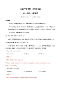 高考英语一模提分卷02（全国一卷）（全解全析）