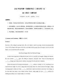 高考英语一模提分卷02（上海专用）（全解全析）