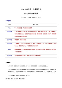 高考英语一模提分卷03（全国二卷）（全解全析）