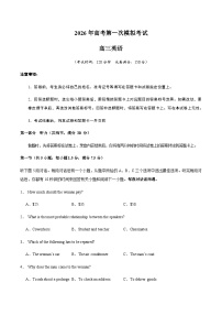 高考英语一模提分卷03（全国二卷）（考试版）