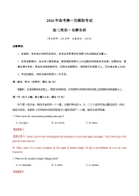 高考英语一模提分卷03（全国一卷）（全解全析）