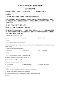 湖北省武昌实验中学2025-2026学年高一上学期2月期末考试 英语 试题Word版（含听力音频 答案）