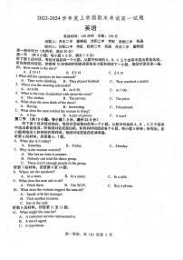辽宁省辽南协作体2023-2024学年高一上学期期末考试+英语+PDF版含答案