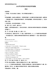 2025年1月普通高等学校招生全国统一考试适应性测试（八省联考）英语试题 Word版含解析（含听力）