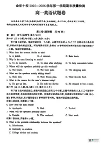 浙江省金华十校2025-2026学年高一上学期2月期末英语试题（含答案，含听力原文及音频）