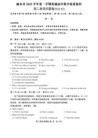 浙江省丽水市2025-2026学年上学期高二期末教学质量监控英语试题（含答案，含听力）