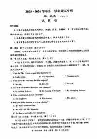 浙江省嘉兴市2025-2026学年度高一上学期期末测试英语试题 （含答案，含听力）