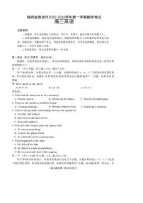陕西省商洛市2026届高三上学期2月期末考试英语试卷+答案