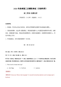 高考英语二模模拟卷01（天津专用）（教师版）