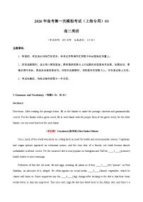 高考英语一模提分卷03（上海专用）（考试版）